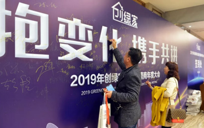 拥抱变化 携手共进 | 2019年全国代理商年度大会圆满落幕