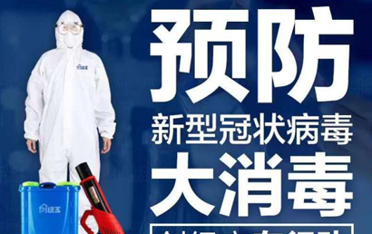 公司下属空气净化服务中心抗疫杀菌消毒一直在行动！