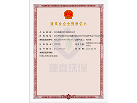 建筑企业资质证书