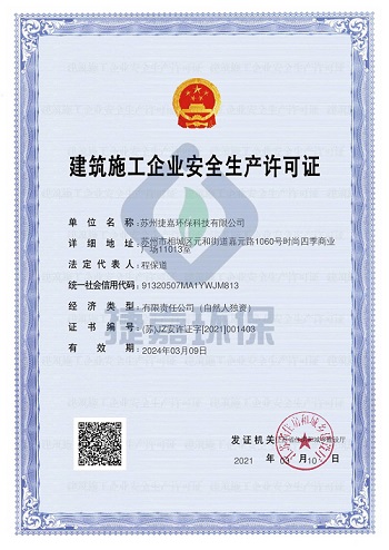 企业施工安全许可证