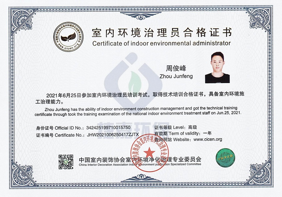室内环境治理员