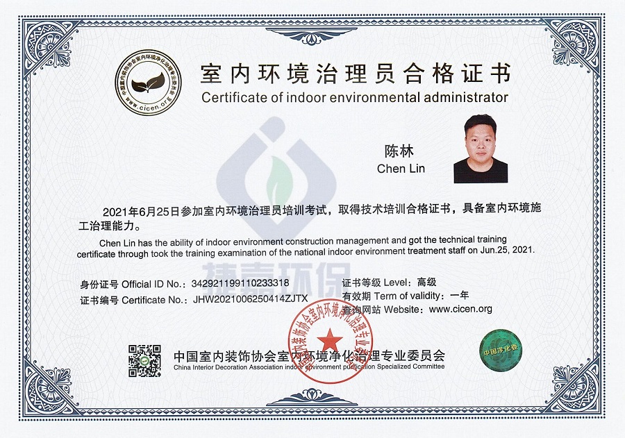 室内环境治理员