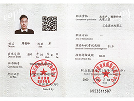 污水处理工证书