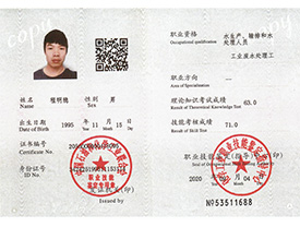 污水处理工证书