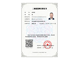 二级建造师证书