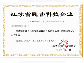 江苏省民营科技企业