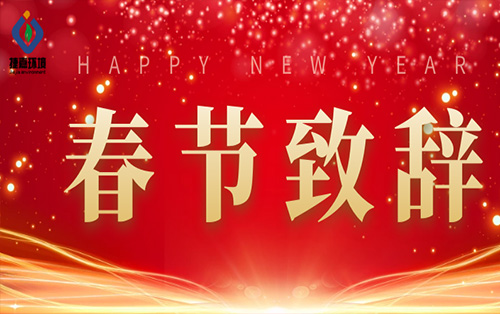 新年快乐!