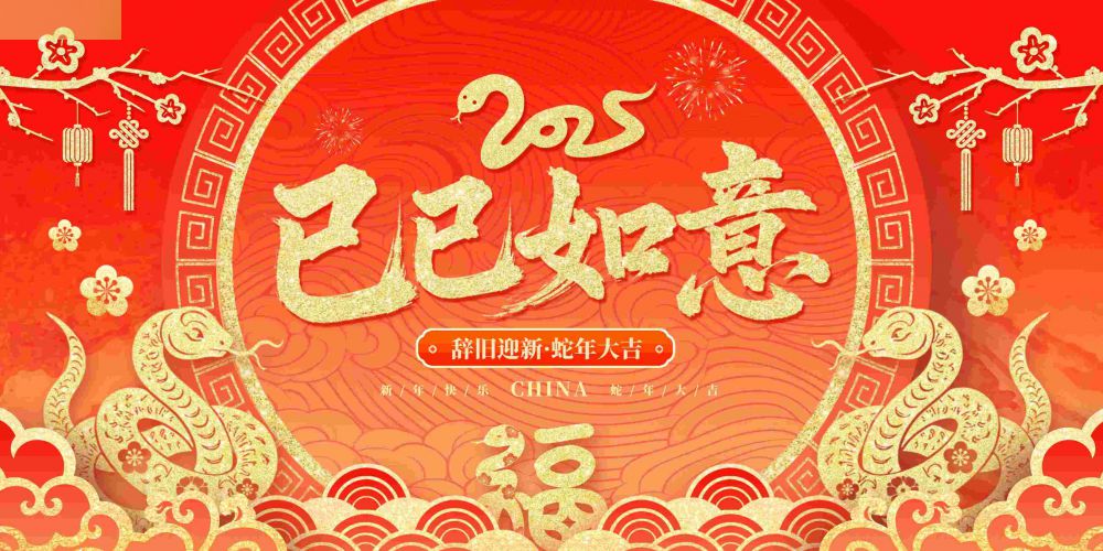 2025年捷嘉环境总经理新年致辞