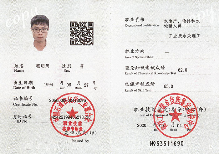 污水处理工证书（程明周）.jpg