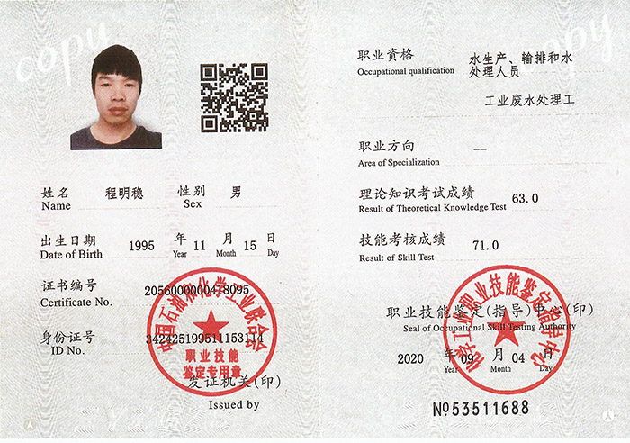 污水处理工证书（程明稳）.jpg