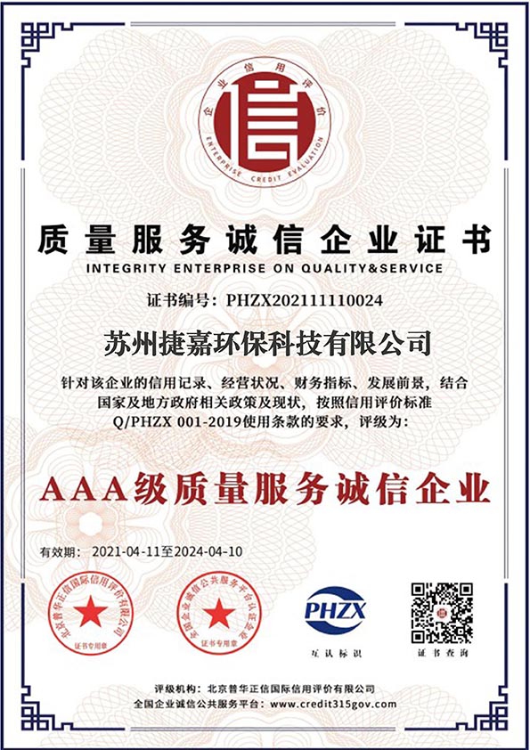AAA级质量增值服务诚信企业.jpg